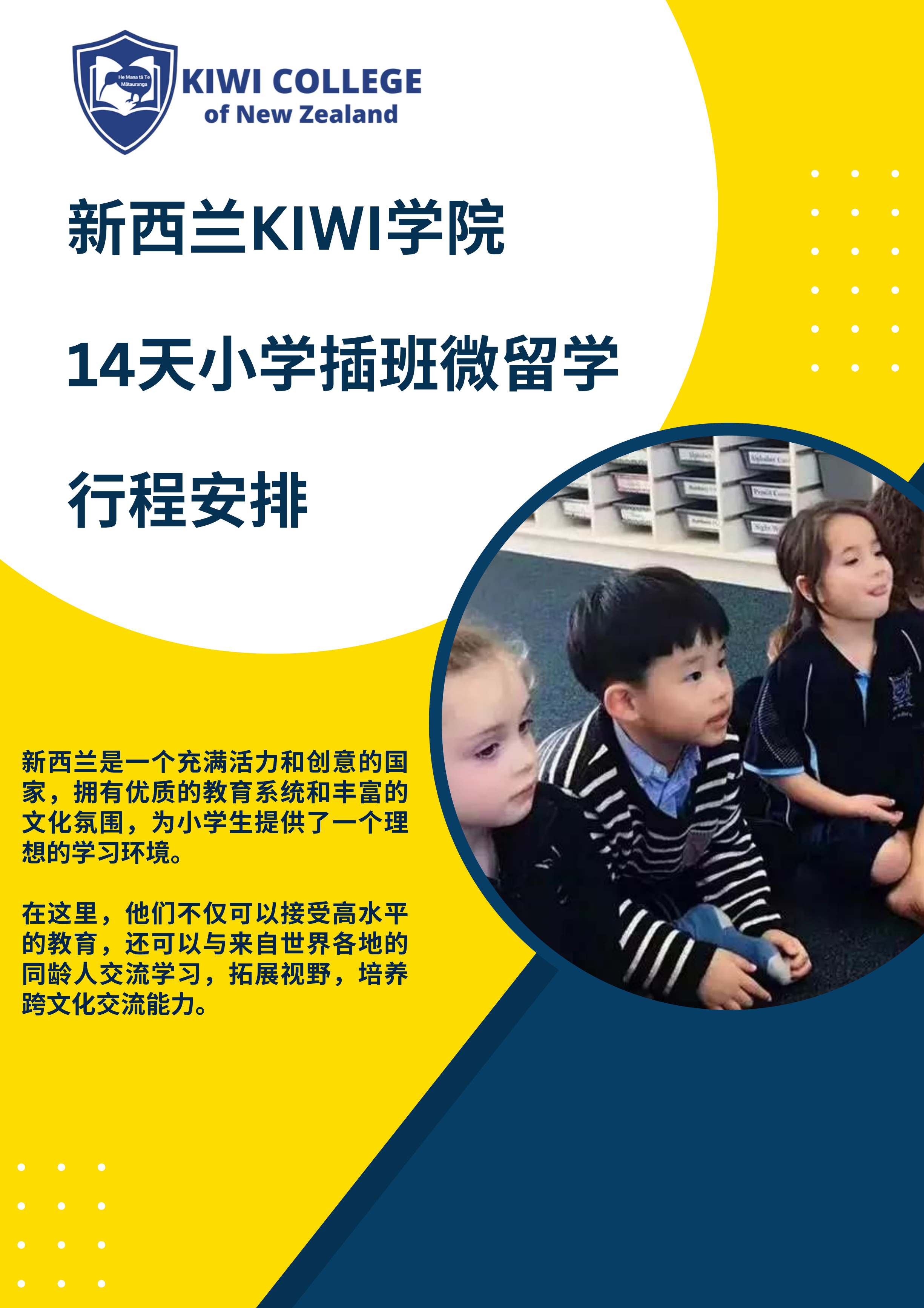 新西蘭小學插班微留學_00.png