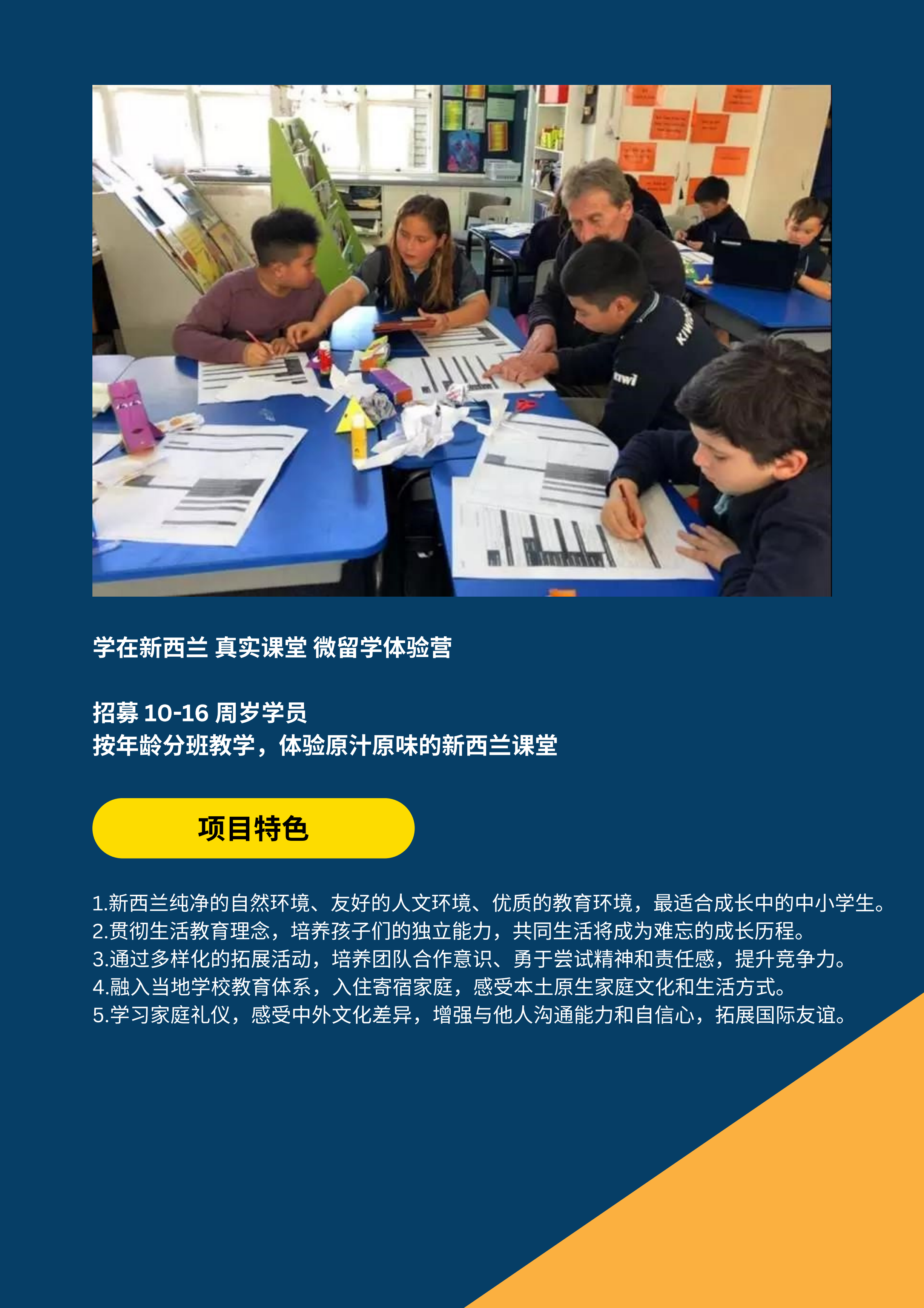 新西蘭小學插班微留學_01.png