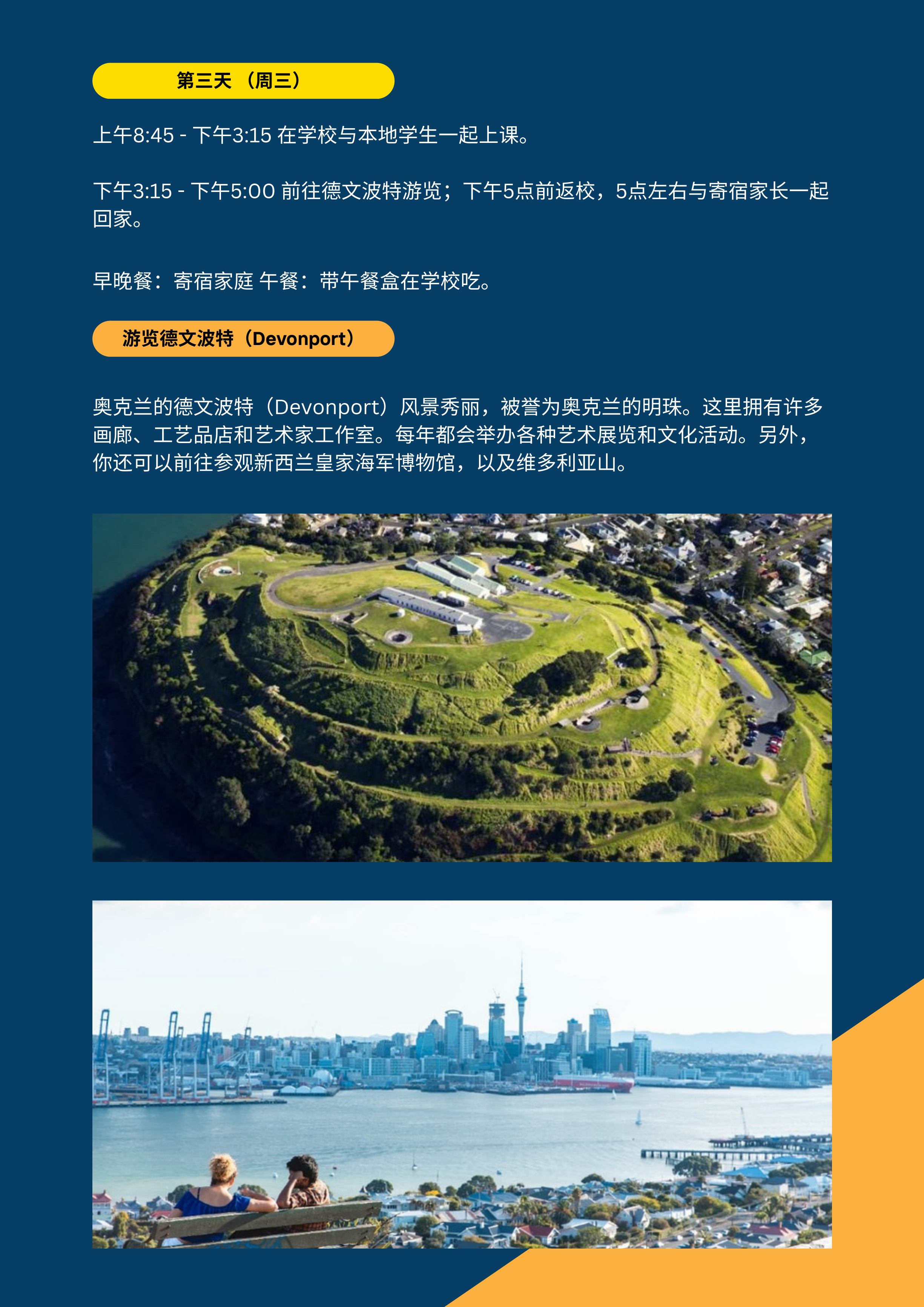 新西蘭小學插班微留學_08.png
