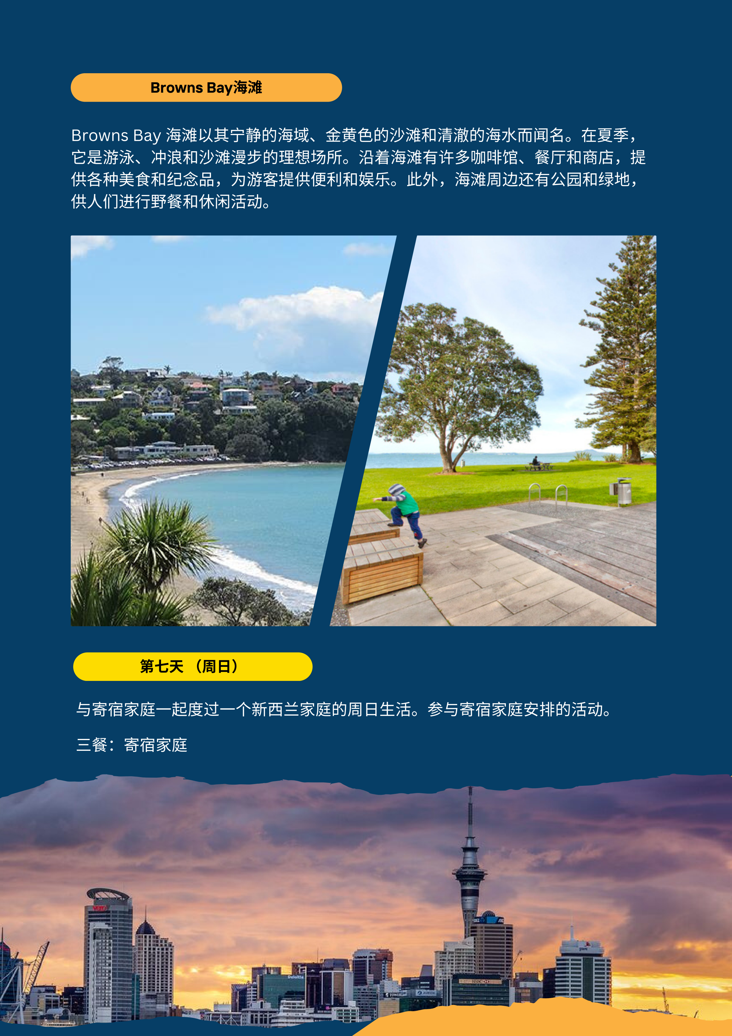 新西蘭小學插班微留學_11.png