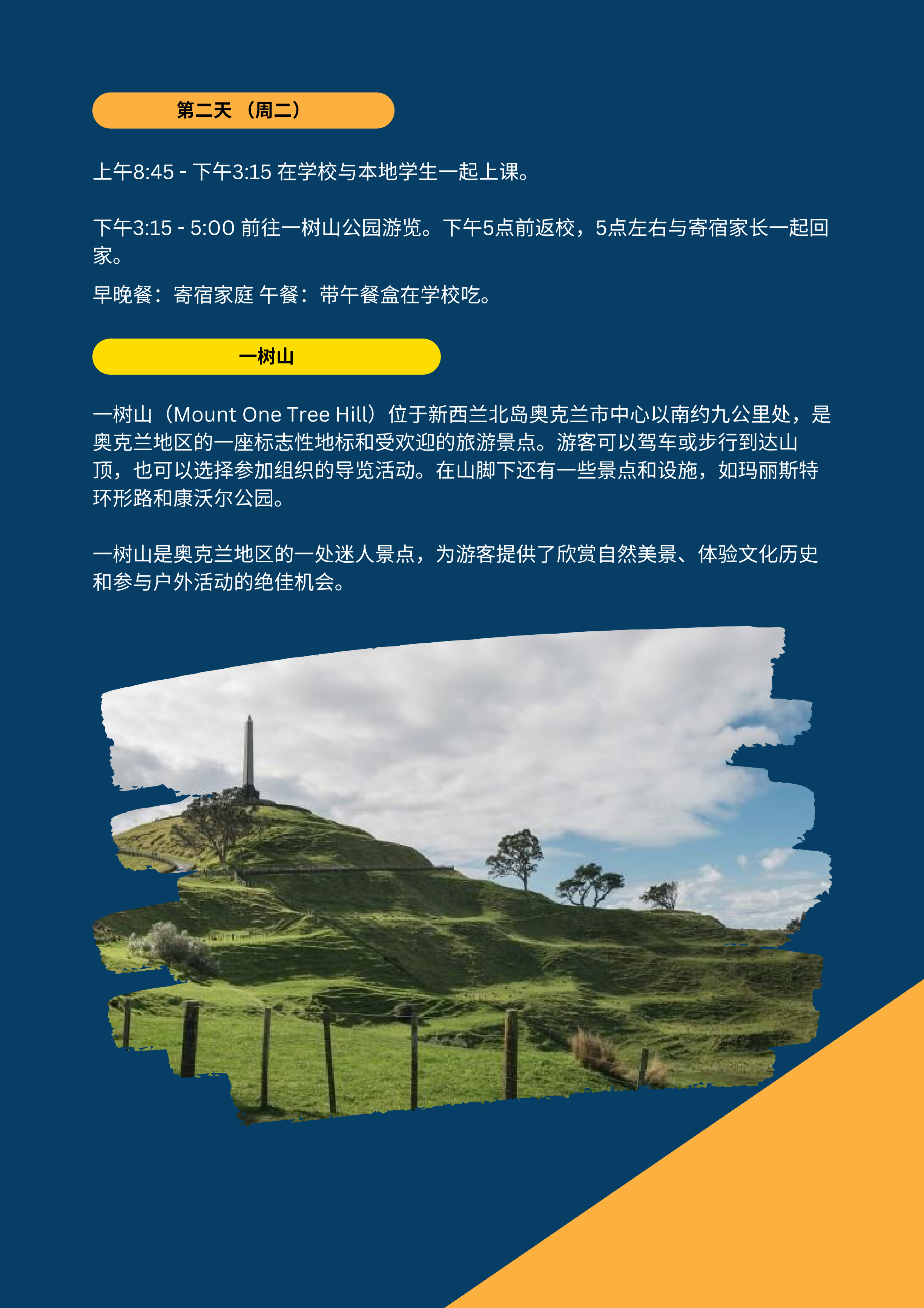 新西蘭小學插班微留學_07.png