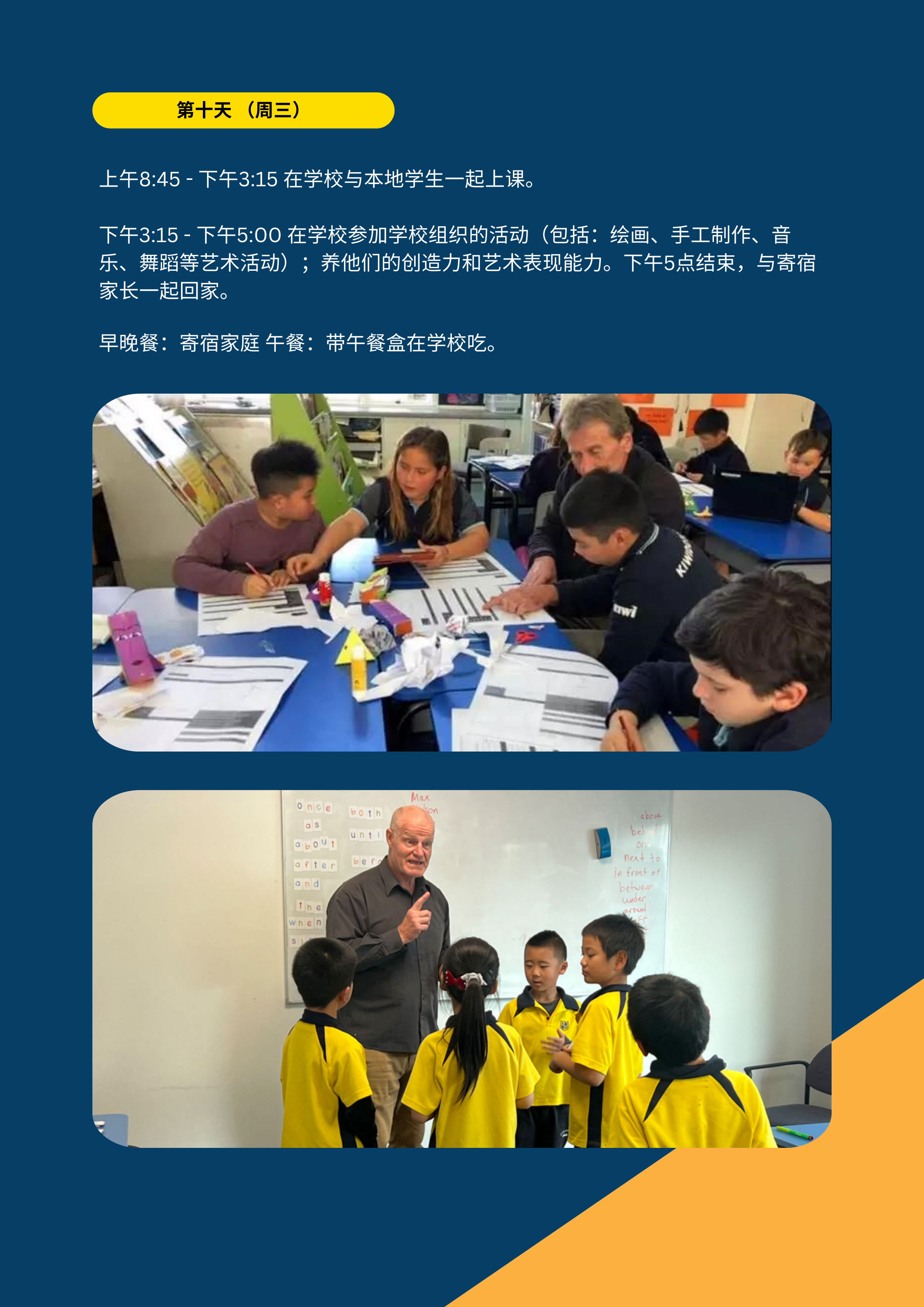 新西蘭小學插班微留學_14.png