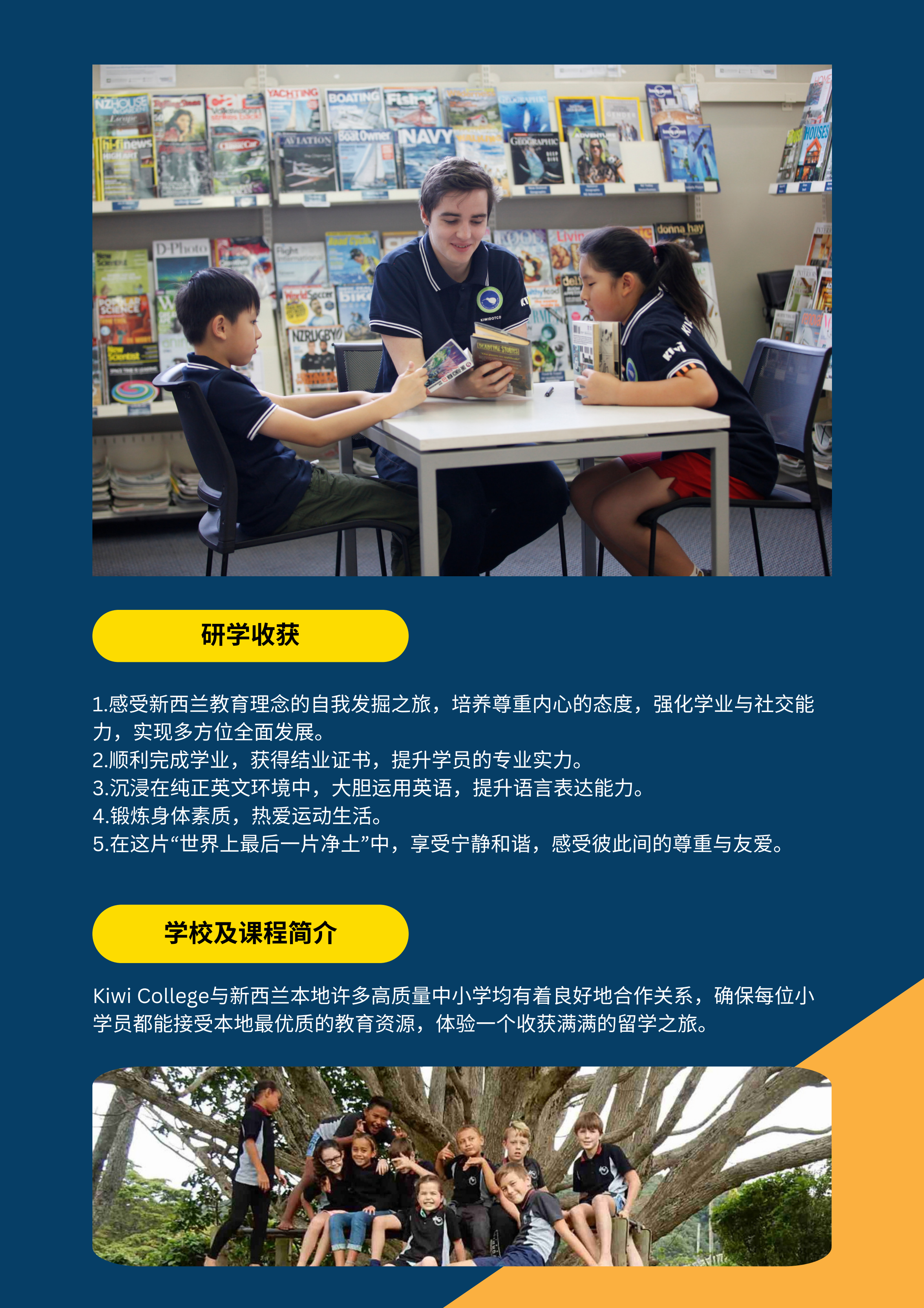 新西蘭小學插班微留學_02.png