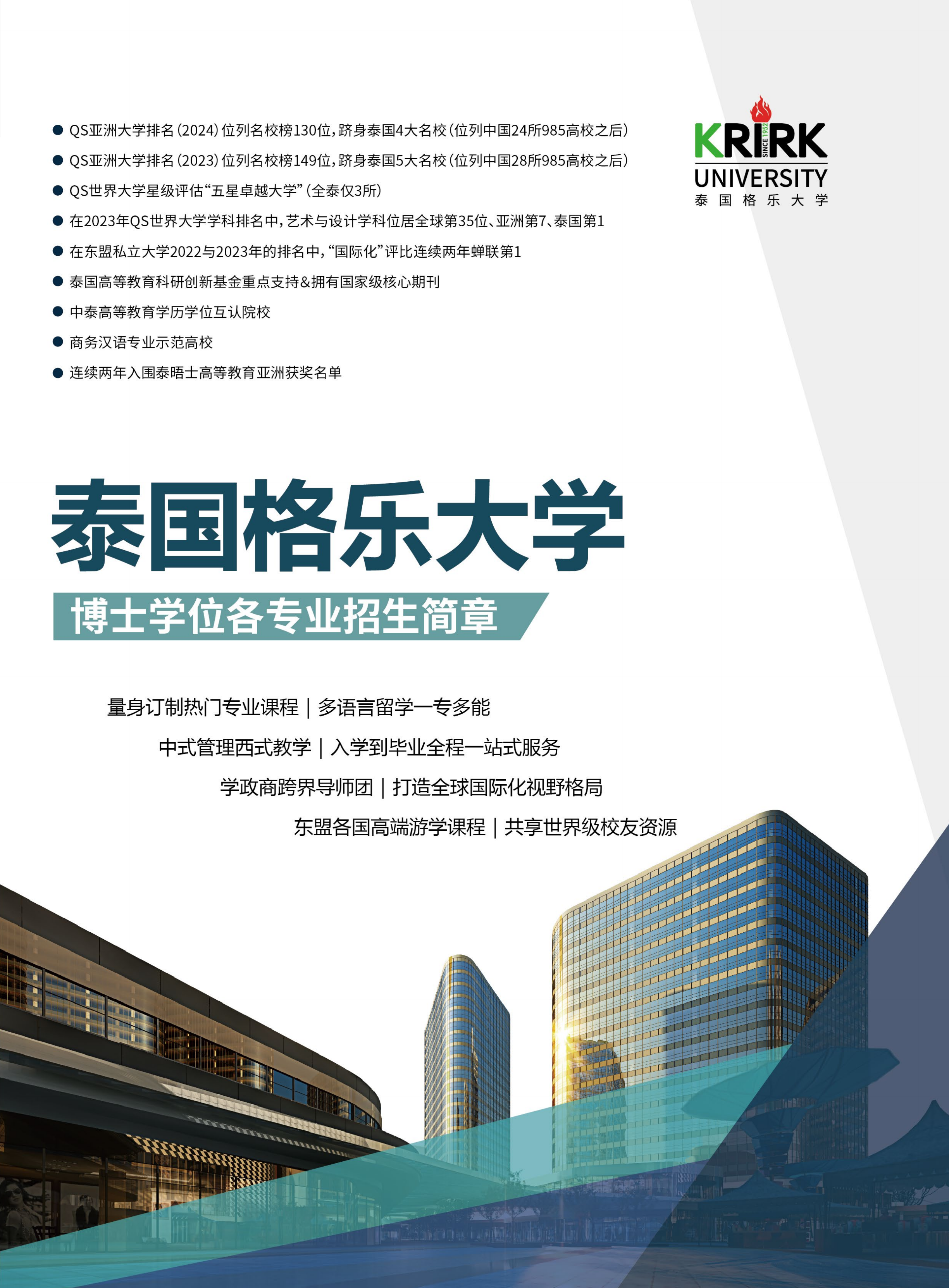 博士招生：泰國格樂大學博士圖冊_00.png