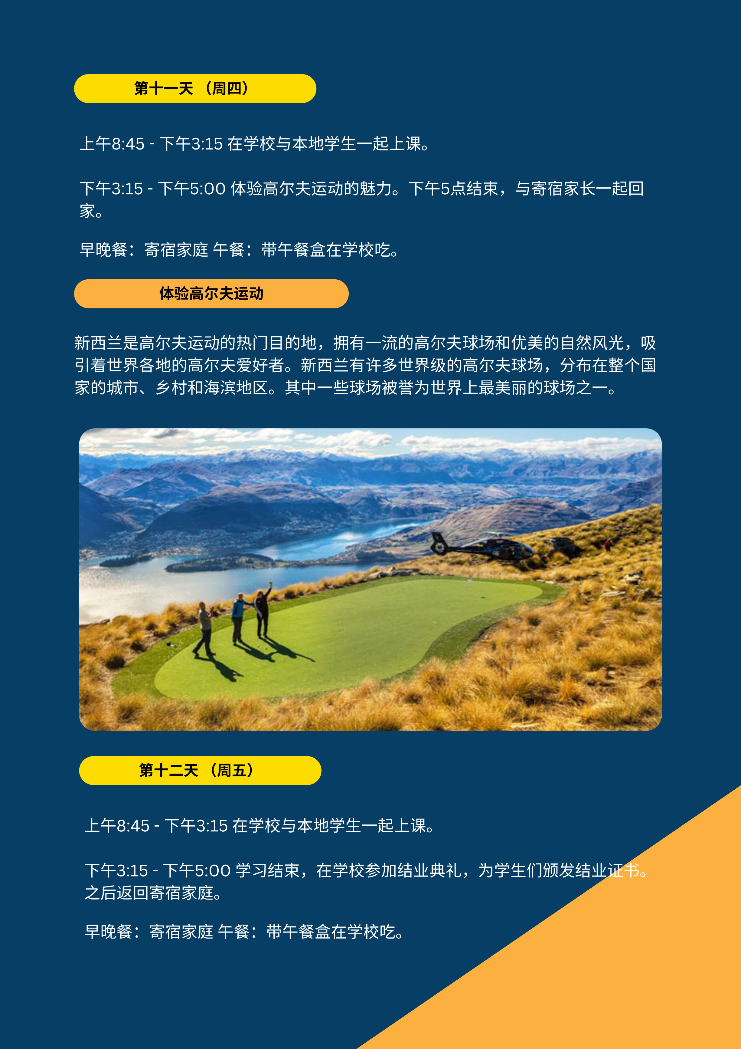 新西蘭小學插班微留學_15.png