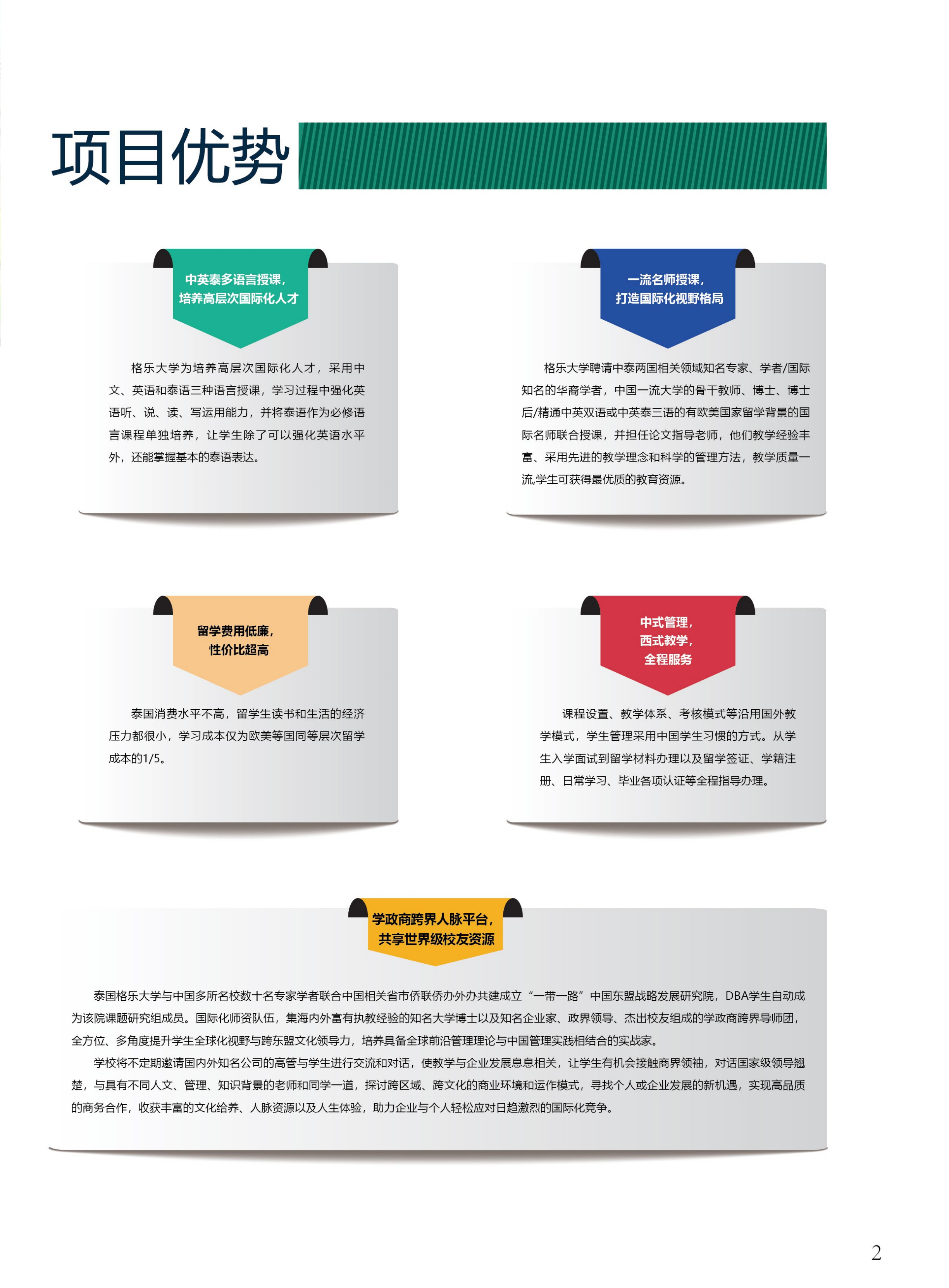 博士招生：泰國格樂大學博士圖冊_02.png