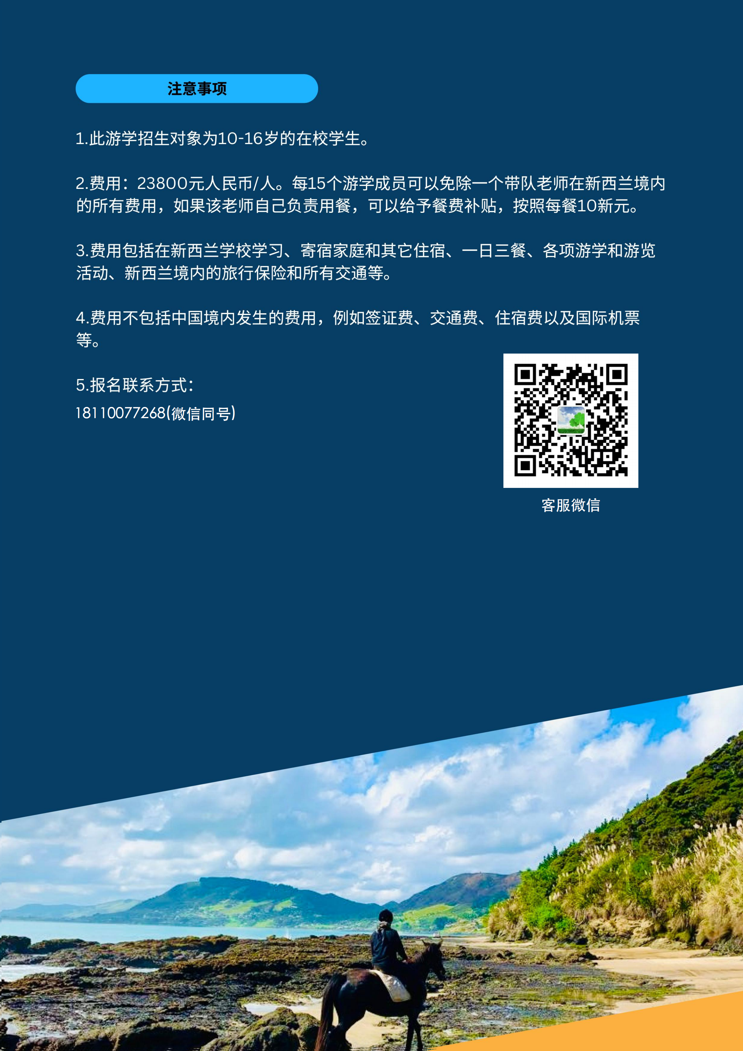 新西蘭小學插班微留學_17.png