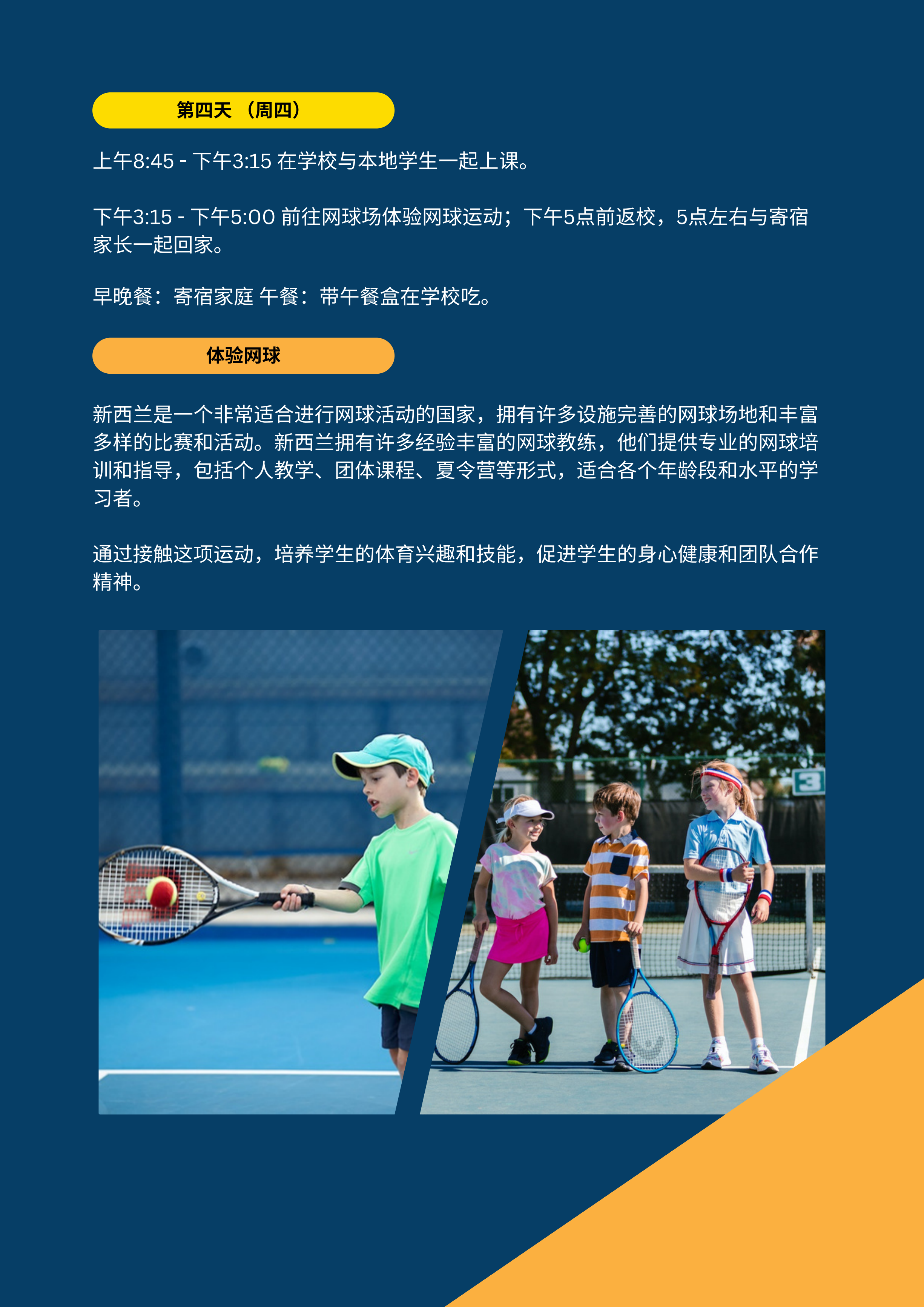 新西蘭小學插班微留學_09.png