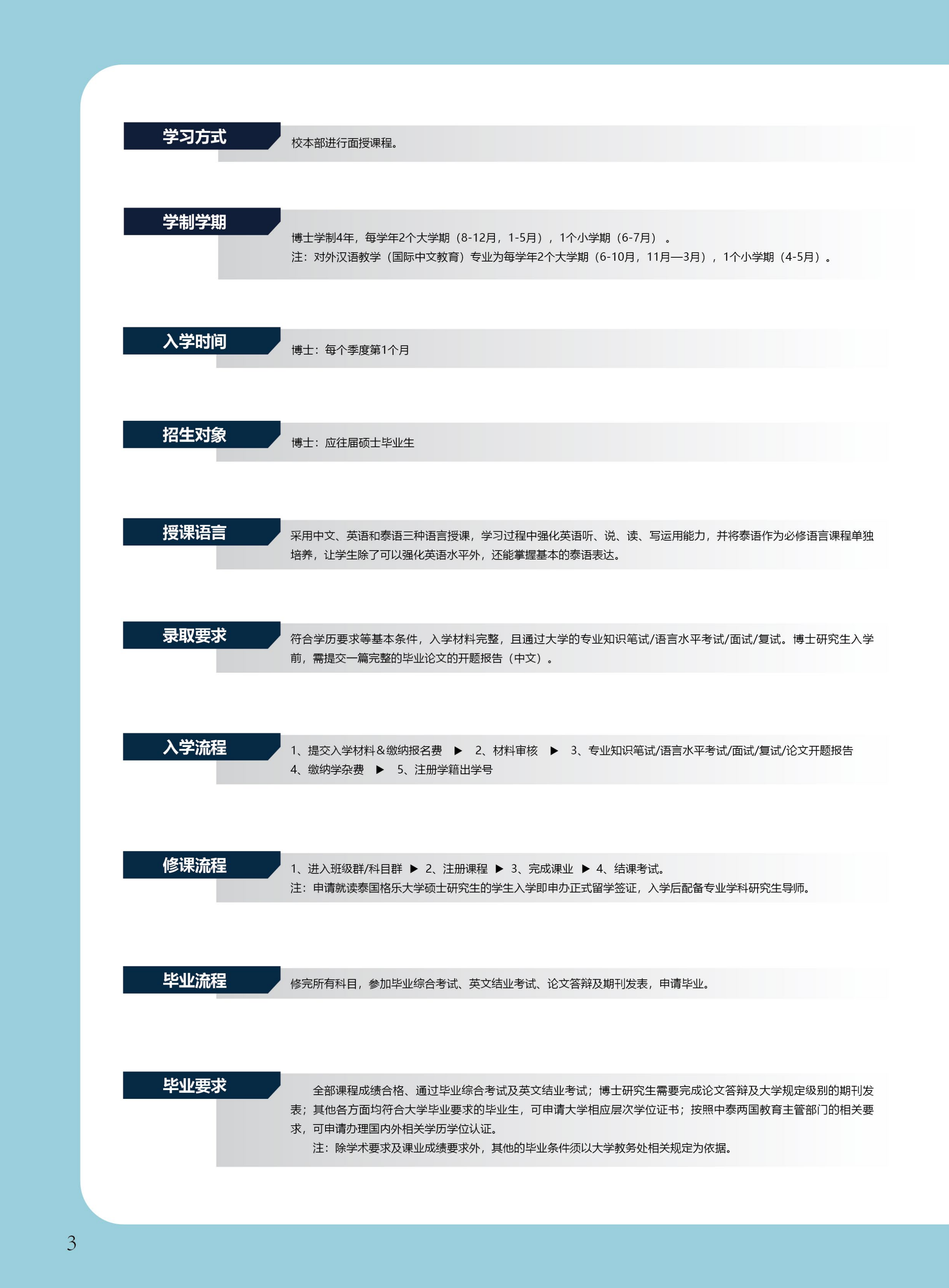 博士招生：泰國格樂大學博士圖冊_03.png