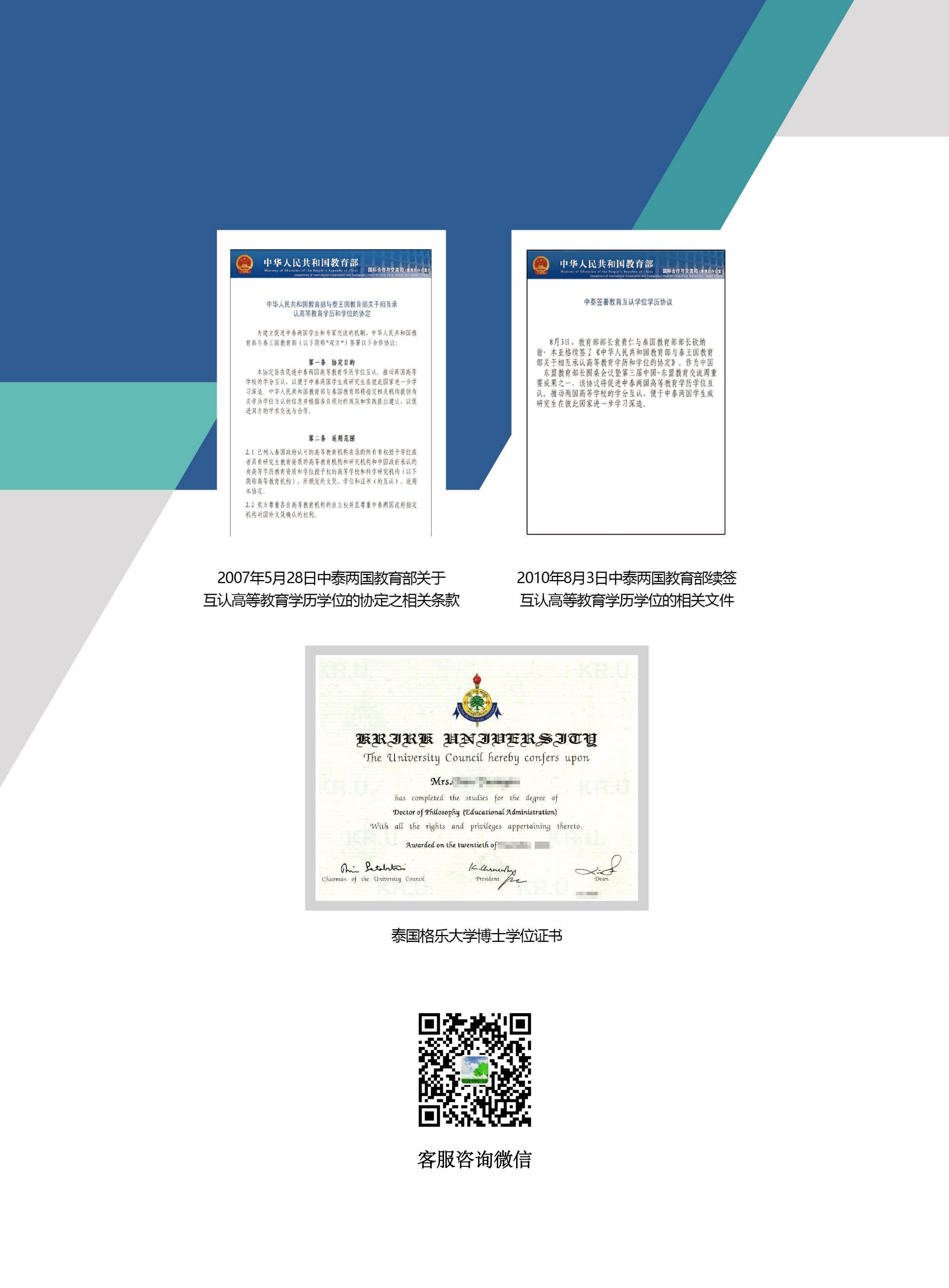 博士招生：泰國格樂大學博士圖冊_15(1).png