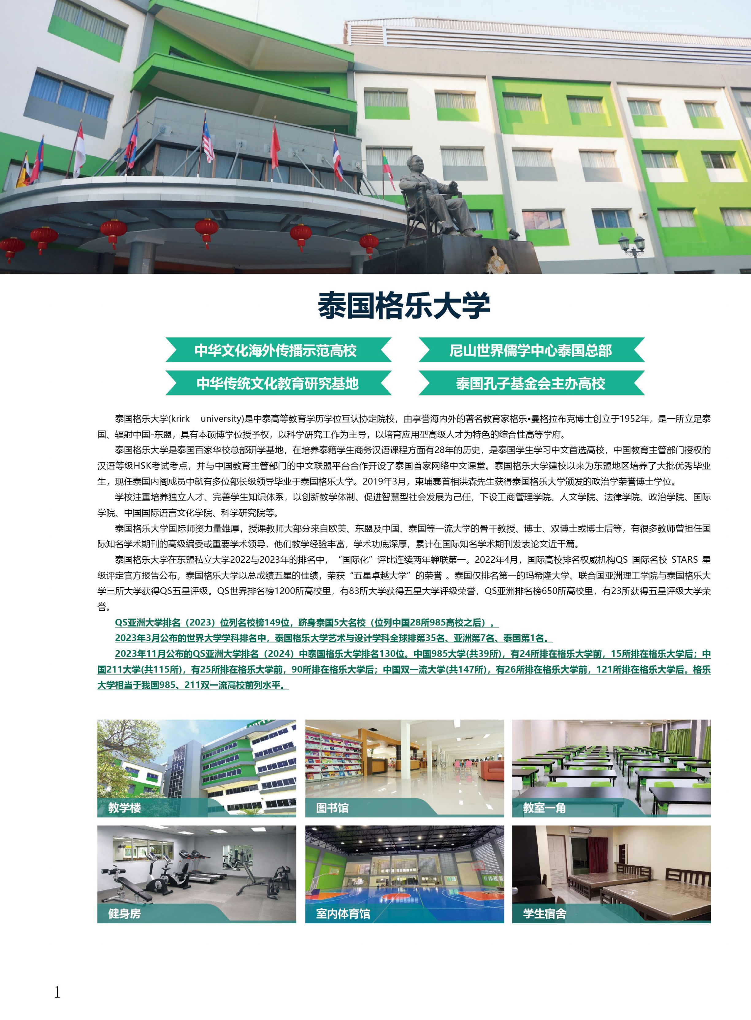 博士招生：泰國格樂大學博士圖冊_01.png
