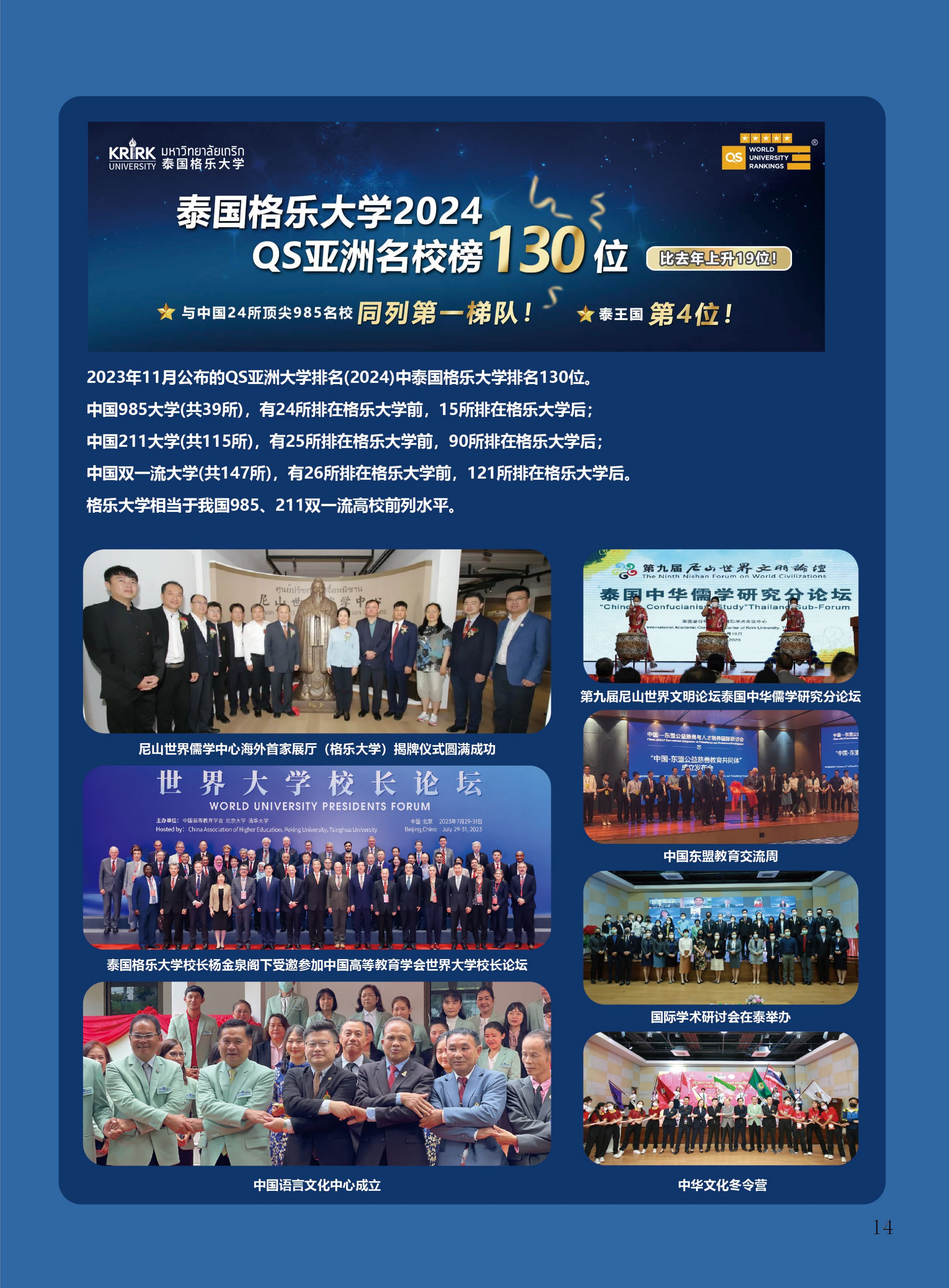 博士招生：泰國格樂大學博士圖冊_14.png