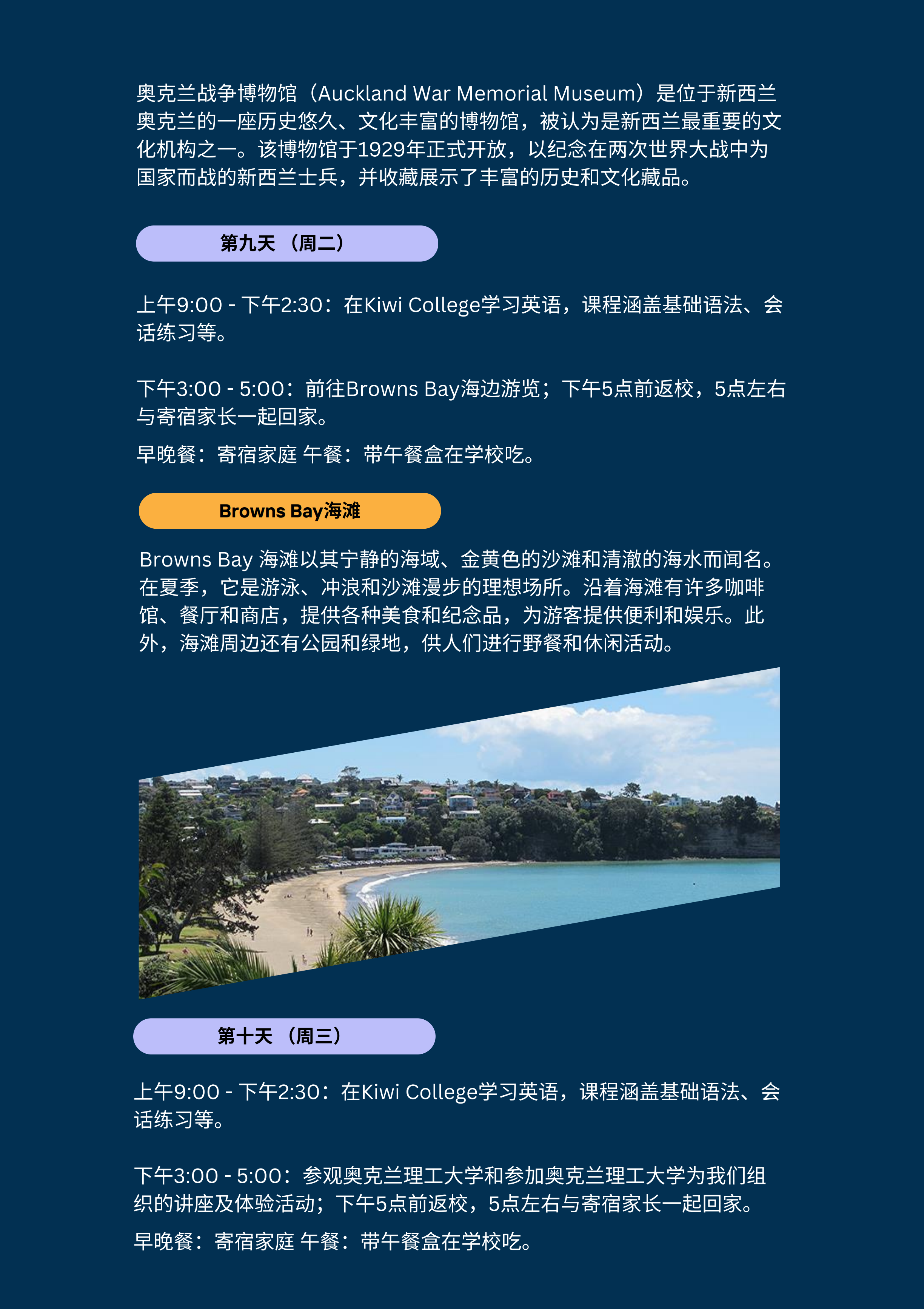 新西蘭15天研學_09.png