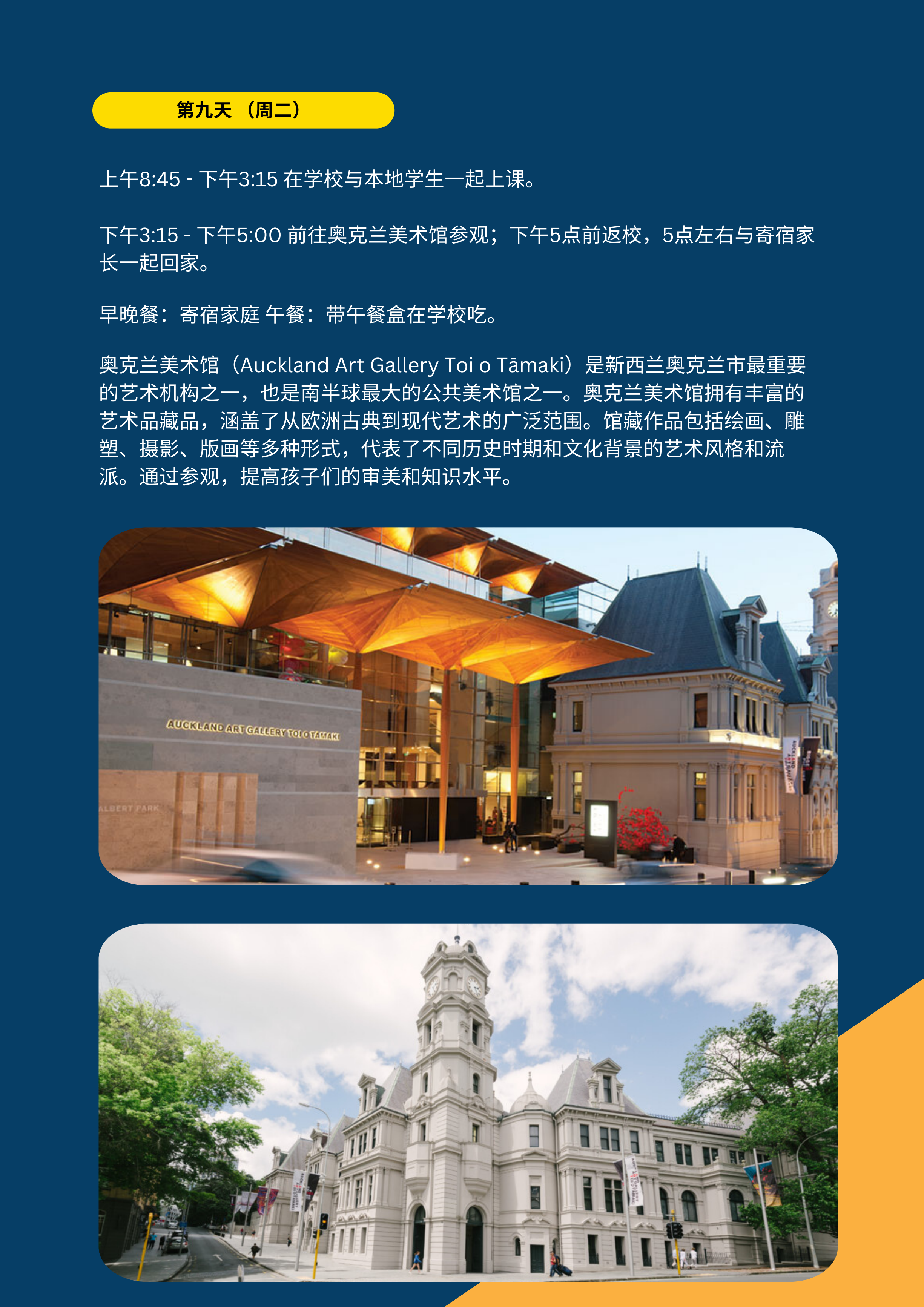 新西蘭小學插班微留學_13.png