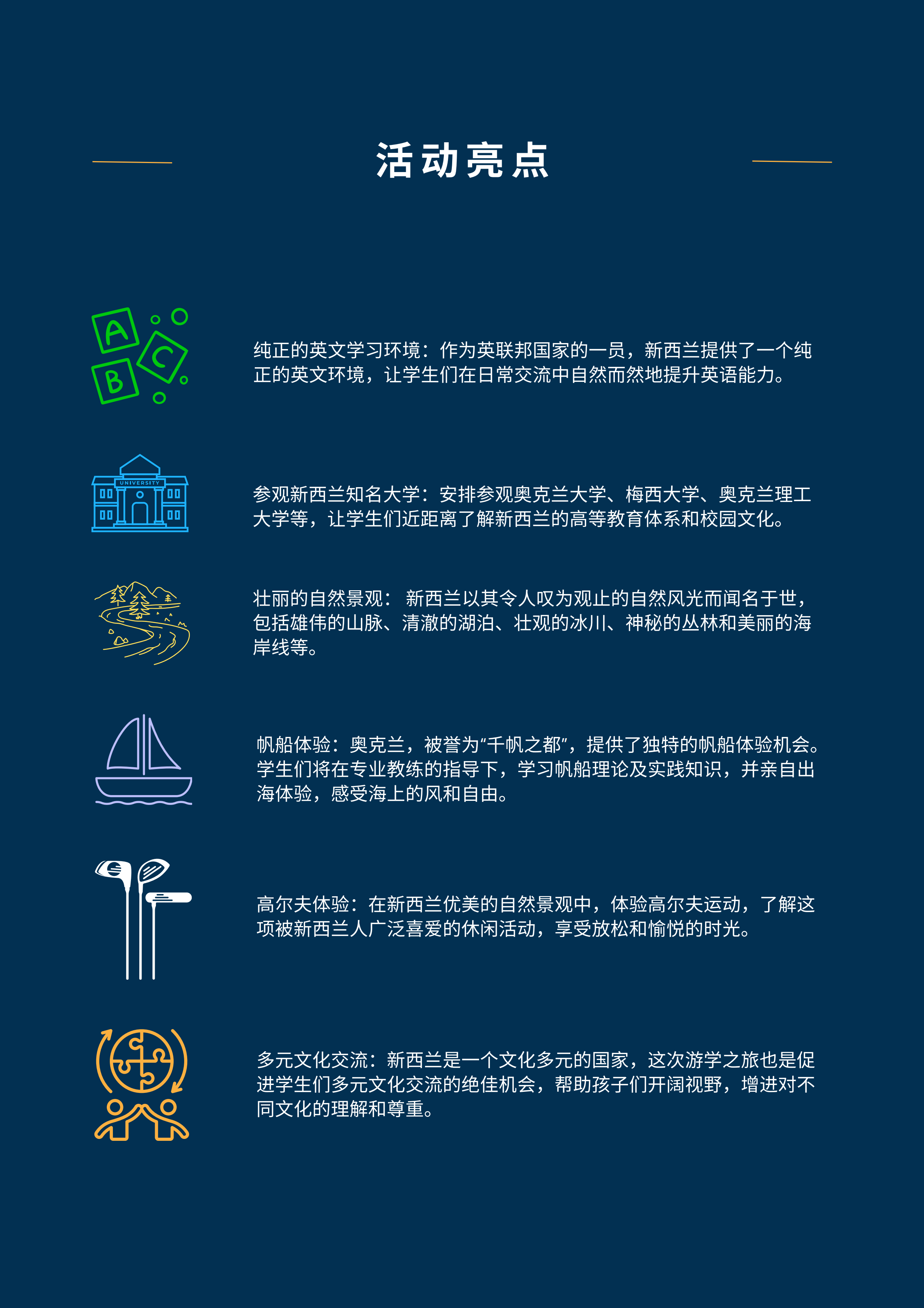新西蘭15天研學_01.png