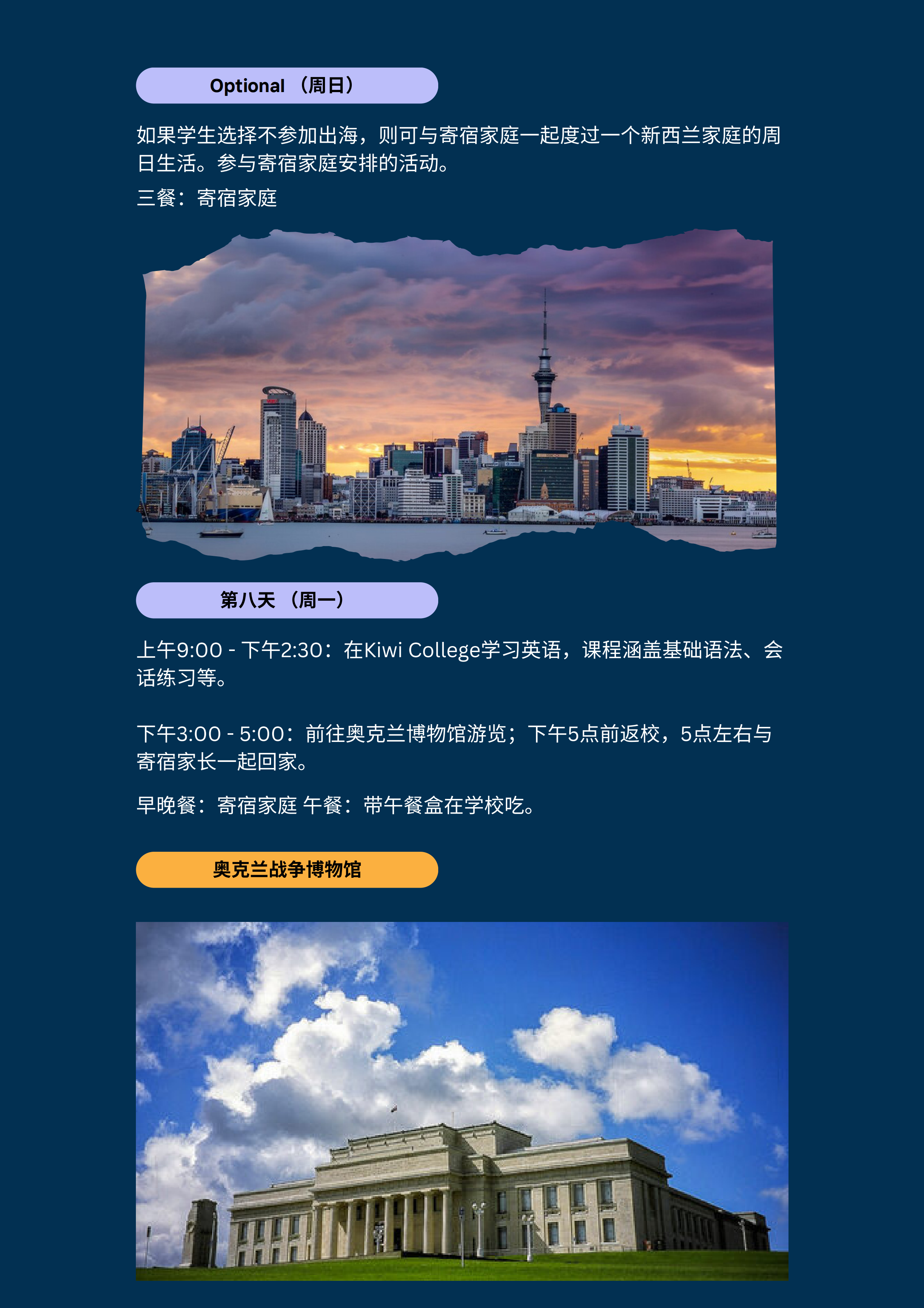 新西蘭15天研學_08.png