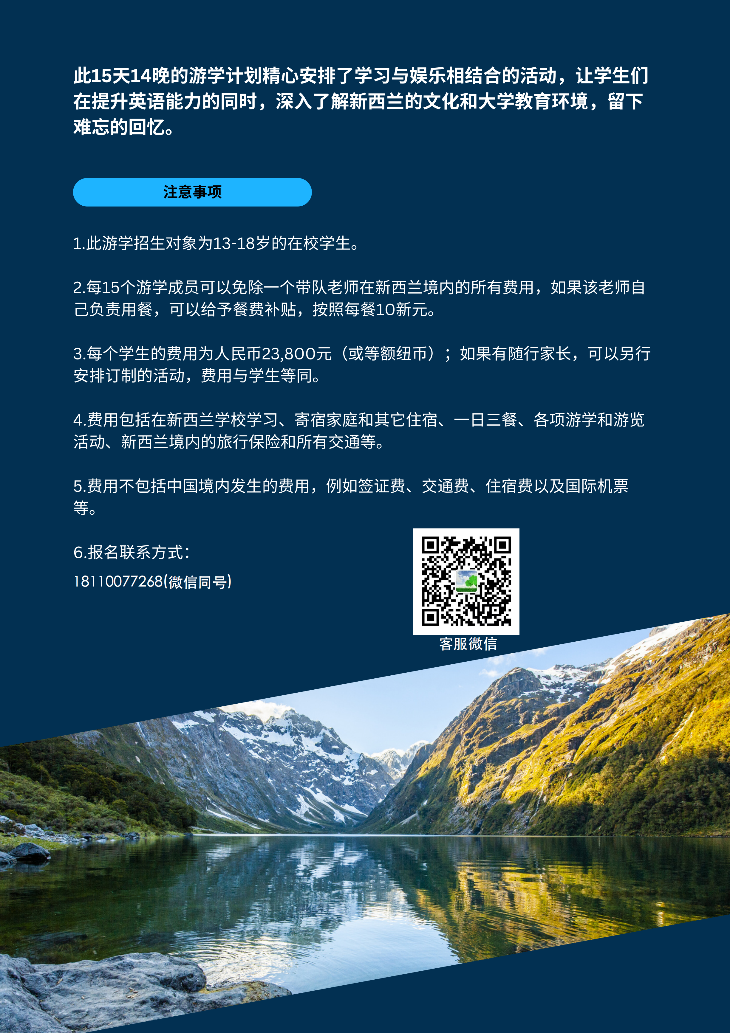 新西蘭15天研學_13.png