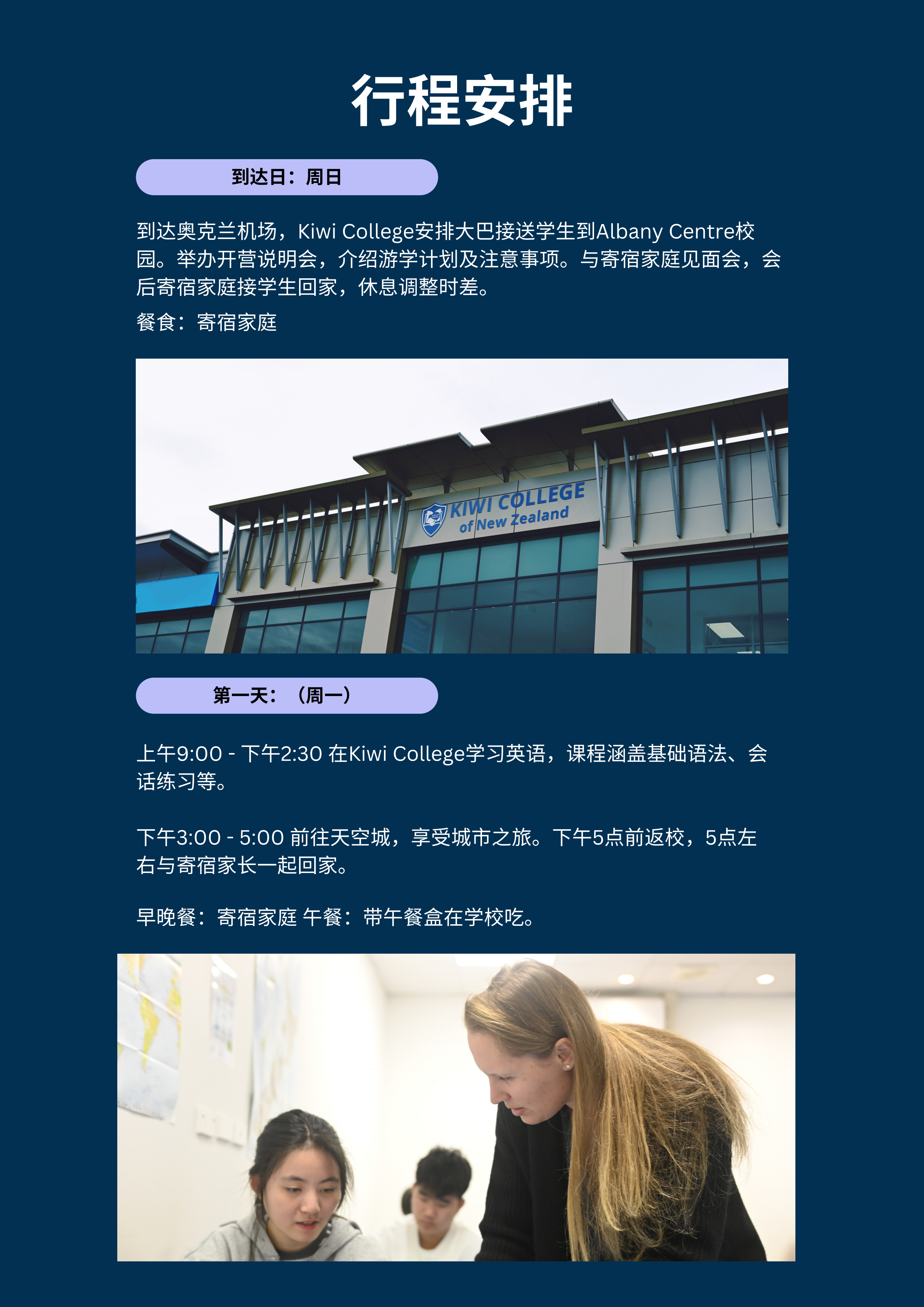 新西蘭滑雪游學_02.png