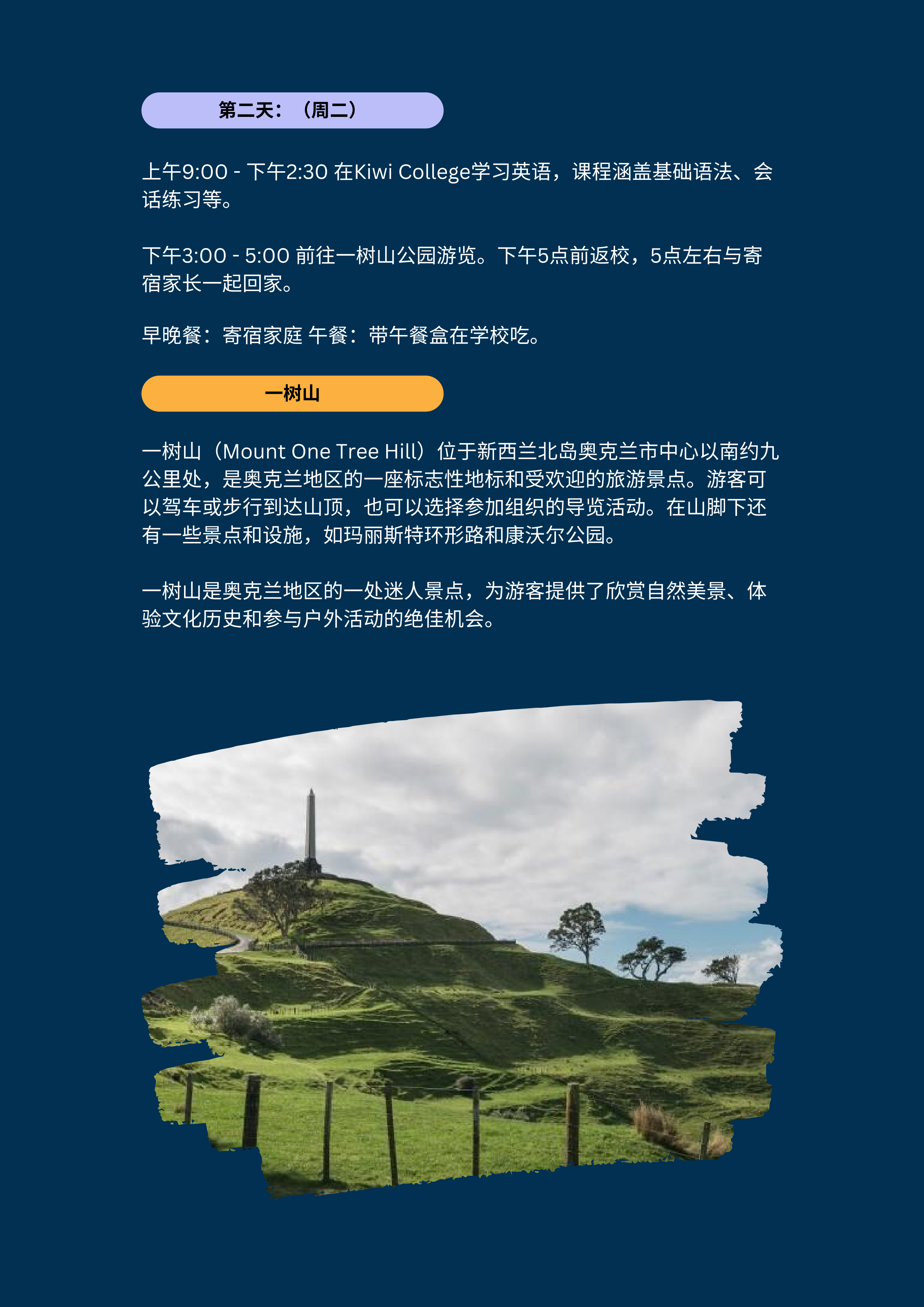 新西蘭滑雪游學_04.png