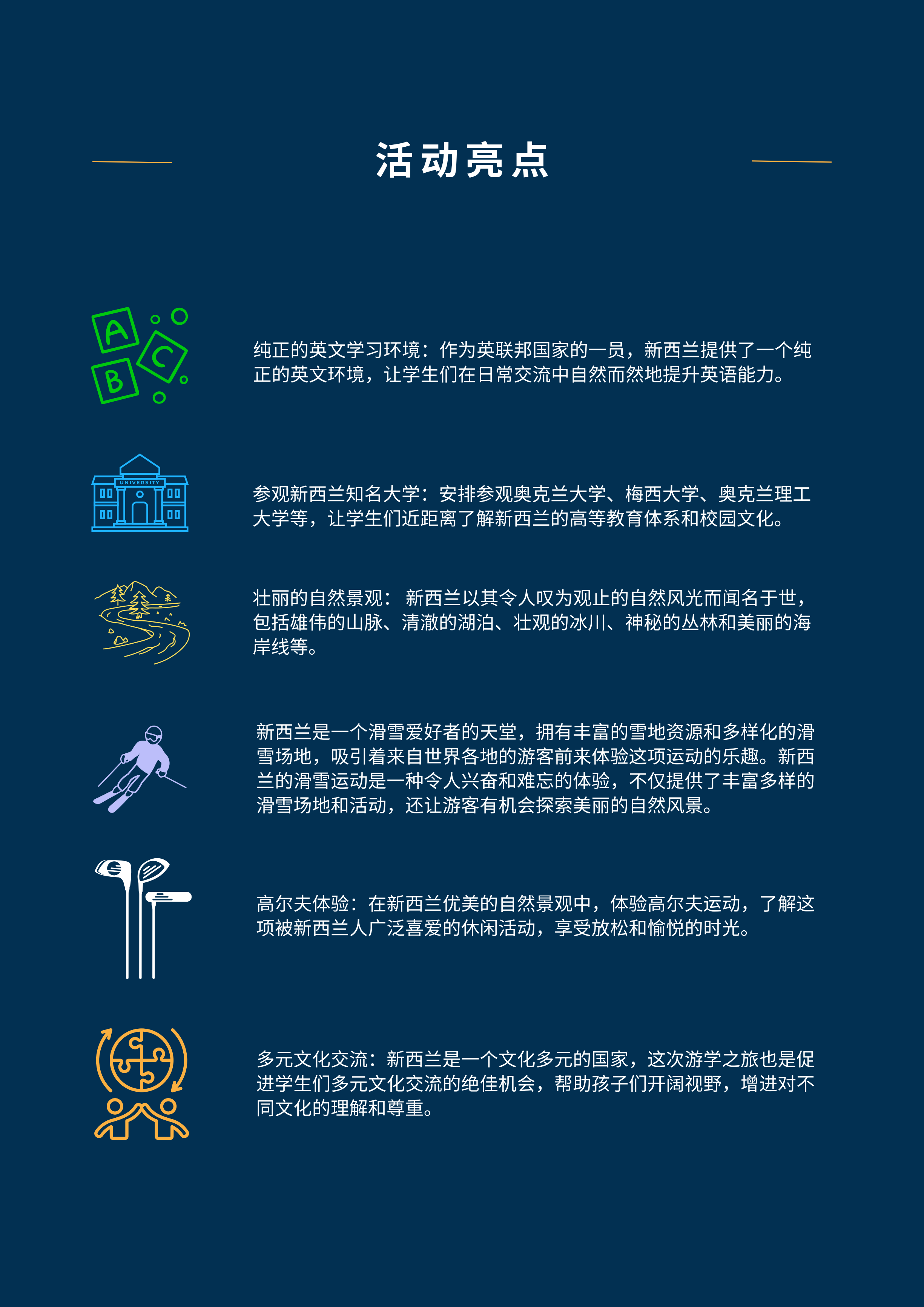 新西蘭滑雪游學_01.png