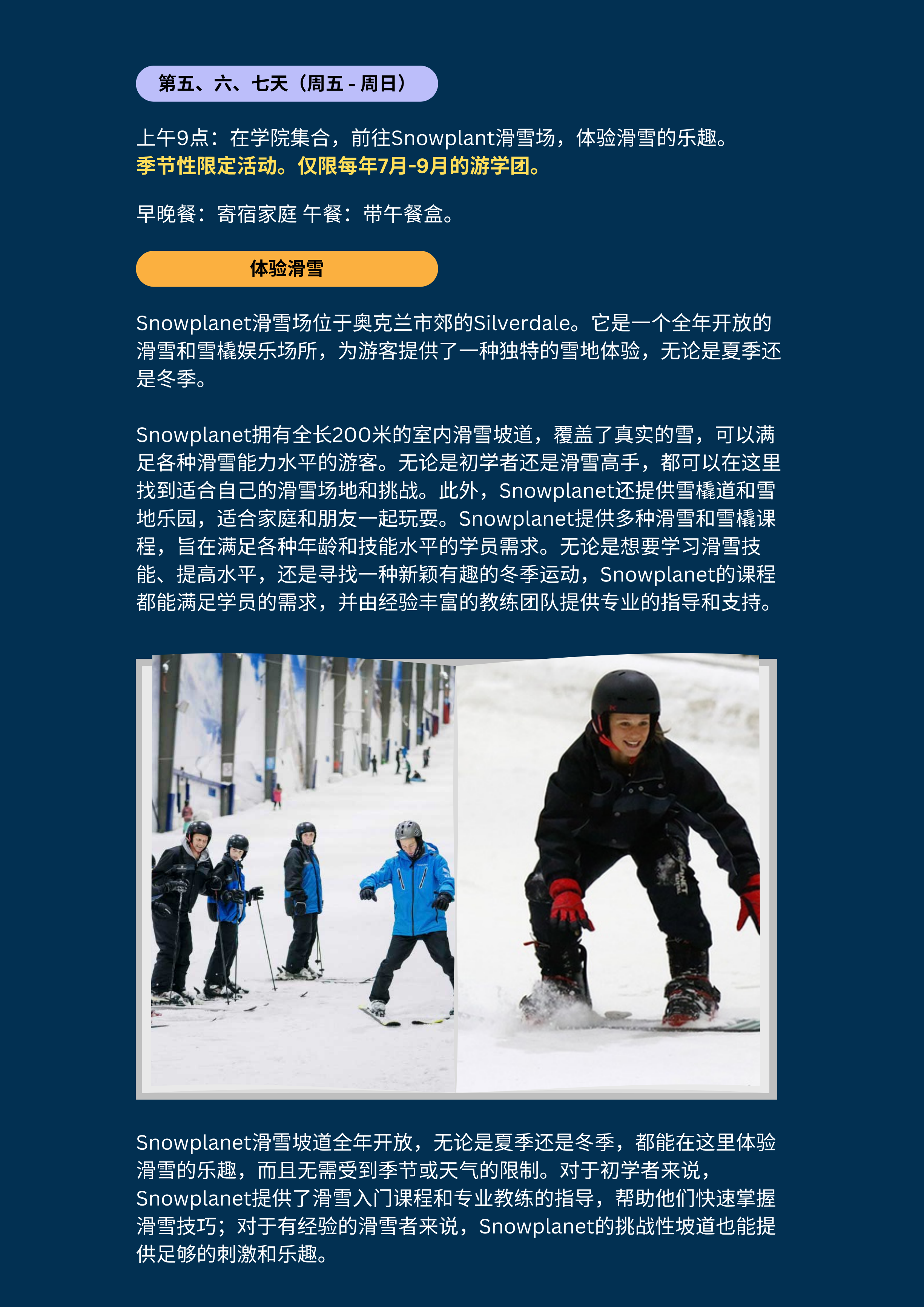 新西蘭滑雪游學_07.png
