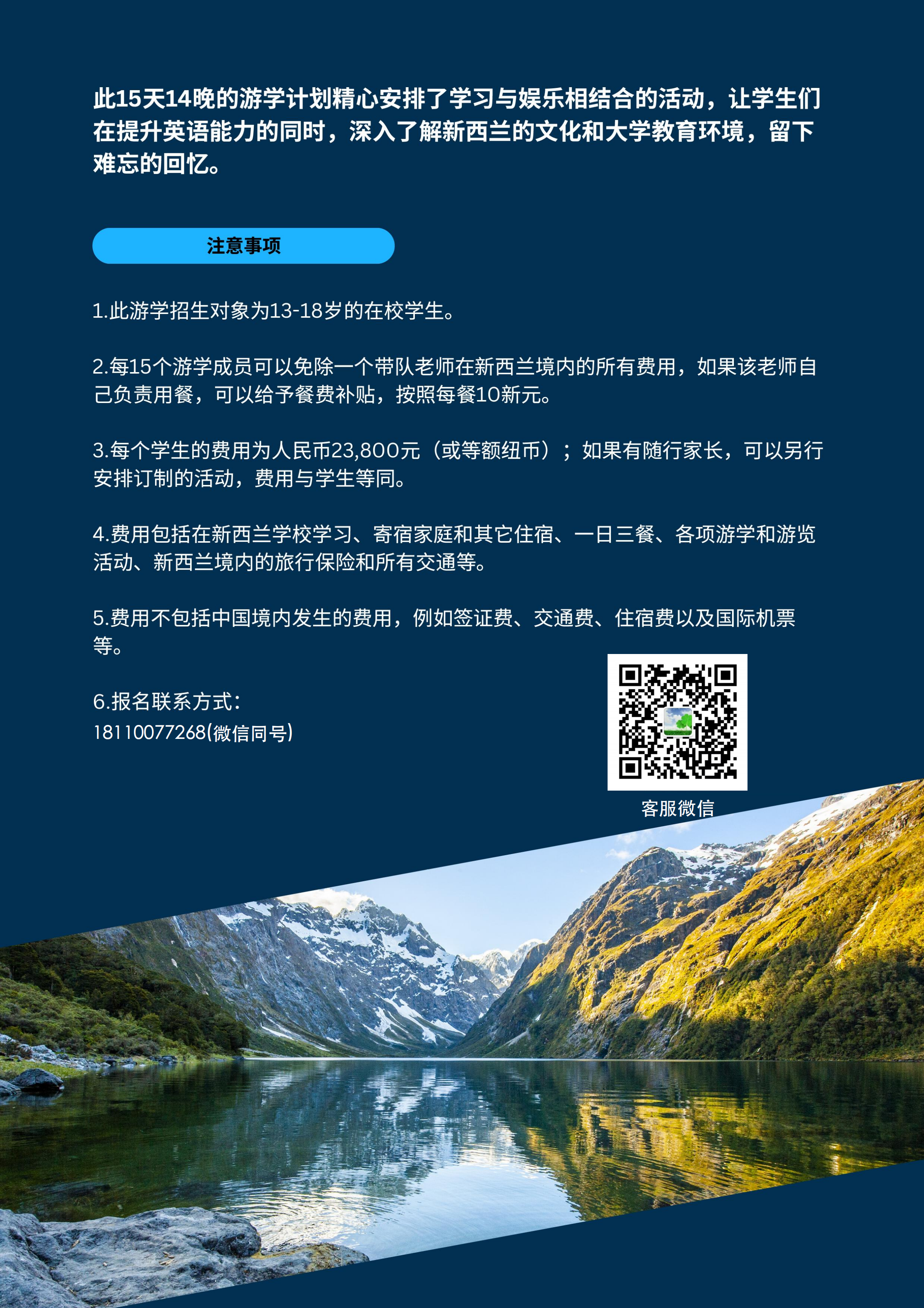新西蘭滑雪游學_13.png