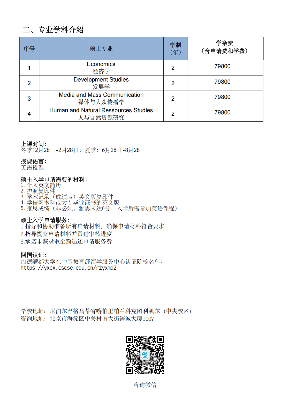 加德滿都大學(xué)碩士研究生招生2025(1)_01.png